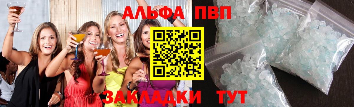 Альфа ПВП крисы CK  A-PVP VHQ  Вход с VPN  Саяногорск  APVP  Альфа ПВП СК 