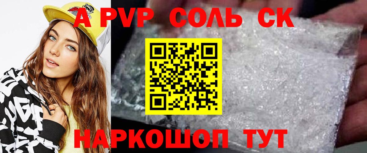 A PVP крисы CK Саяногорск