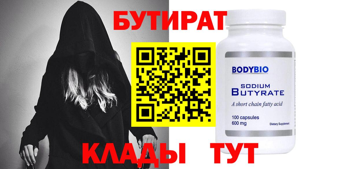 Саяногорск  Бутират вода  Вход с VPN 