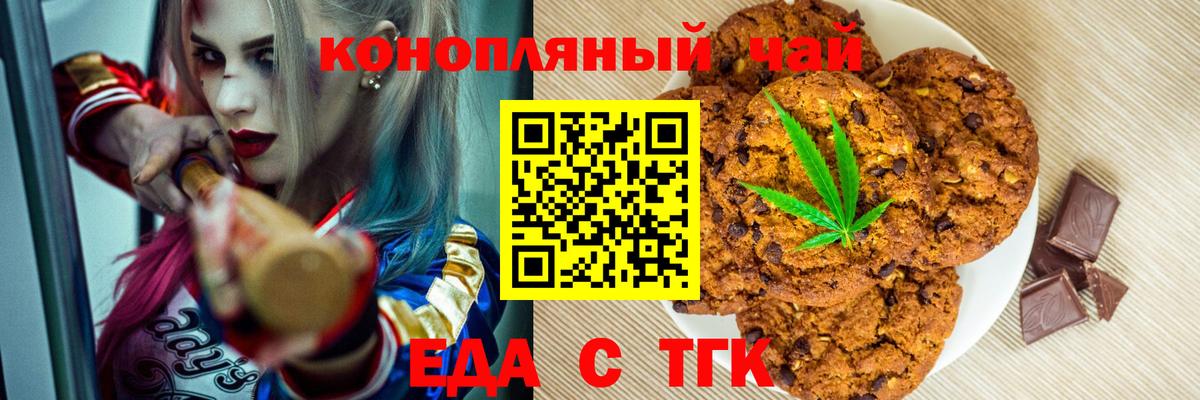 Печенье с ТГК конопля Саяногорск