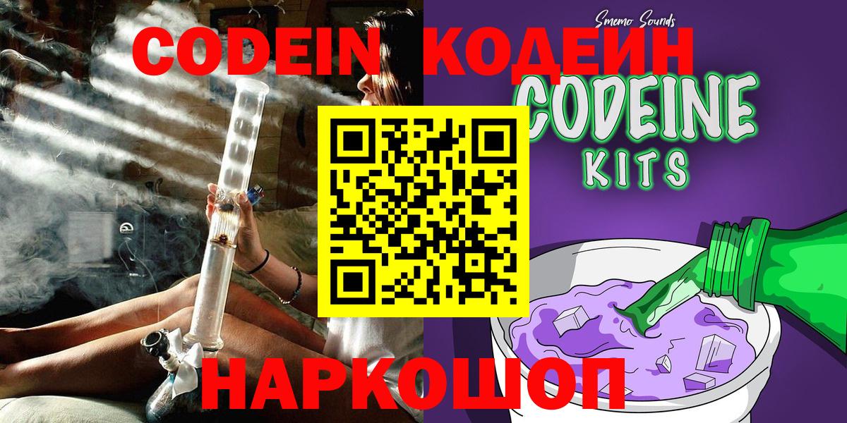 Codein Purple Drank  Вход с VPN  хочу   Саяногорск 