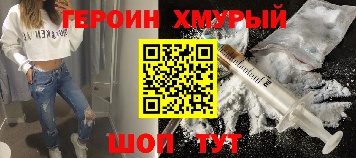ГЕРОИН VHQ Саяногорск