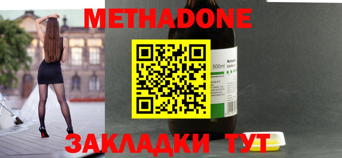 Метадон methadone  Вход с VPN  МЕТАДОН кристалл  Саяногорск 